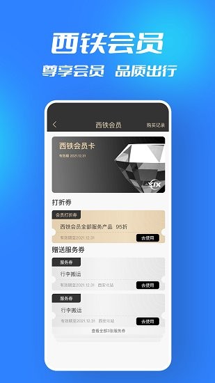 西鐵行app0