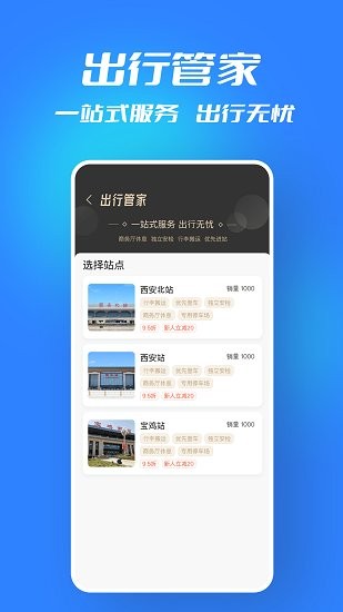 西鐵行app1