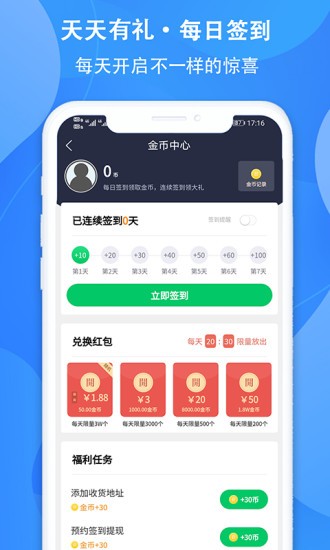 天天有禮app v2.1.6 安卓版 1