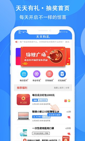 天天有禮app v2.1.6 安卓版 3