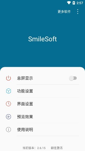 smilesoft息屏显示专业版 v2.6.15 安卓最新版3