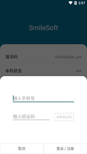 smilesoft息屏顯示專業(yè)版 v2.6.15 安卓最新版 2