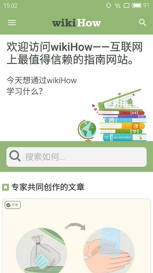 wikihow中文网站手机版 v2.9.6 官方安卓版0