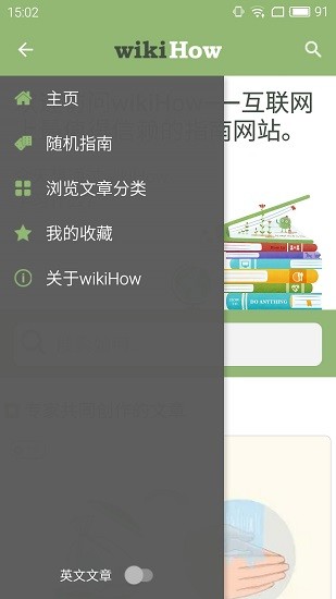 wikihow中文网站手机版 v2.9.6 官方安卓版1