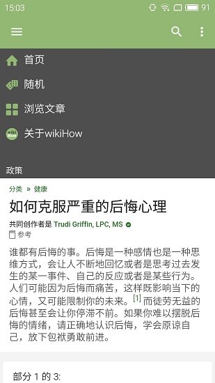 wikihow中文网站手机版 v2.9.6 官方安卓版2