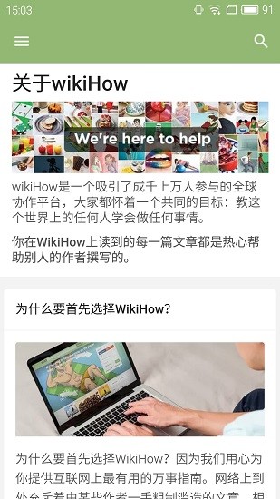 wikihow中文网站手机版 v2.9.6 官方安卓版3