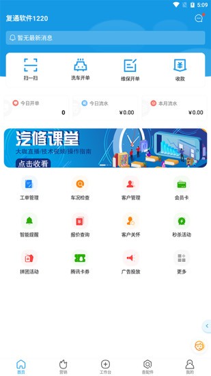 車(chē)店無(wú)憂門(mén)店管理系統(tǒng) v2.0.1 官方安卓版 0