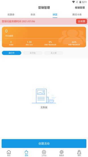 車(chē)店無(wú)憂門(mén)店管理系統(tǒng) v2.0.1 官方安卓版 1