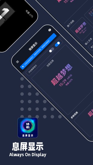 息屏显示app中文版 v2024040701 安卓版0