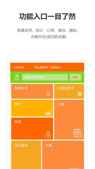 回头客餐饮软件app v2.32 安卓版0