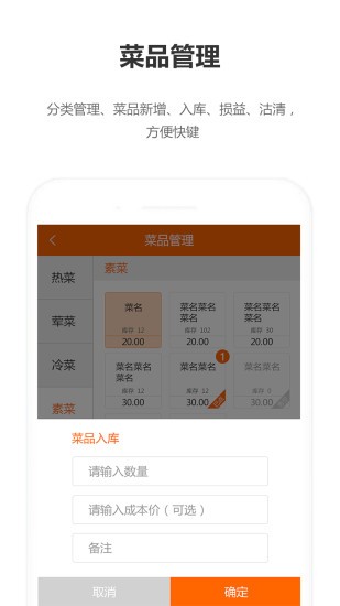 回头客餐饮软件app v2.32 安卓版1