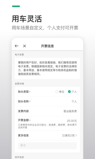 曹操出行企業(yè)版1