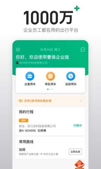 曹操出行企業(yè)版3