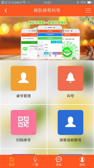 食乐云排队排号叫号 v1.0.9 安卓版1