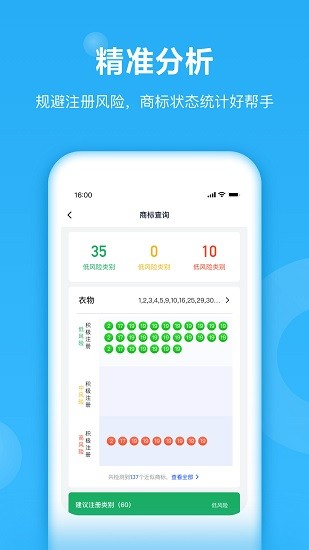 早鴿商標(biāo)查詢 v2.0.8 安卓版 1