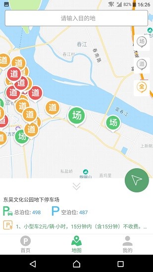 富陽(yáng)停車(chē)收費(fèi)app v1.2.4 安卓版 0