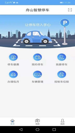 舟山智慧停车app最新版 v1.1.9 安卓版1