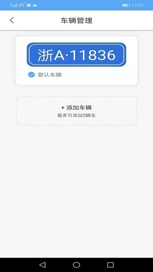 舟山智慧停车app最新版 v1.1.9 安卓版3