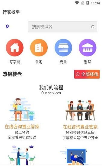 行家找房 v1.0.0 安卓版 0
