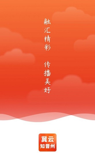冀云知晋州app最新版 v1.6.1 安卓版0