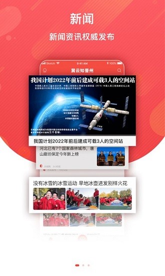 冀云知晋州app最新版 v1.6.1 安卓版1