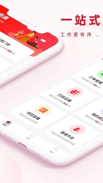 阿鋪商務(wù)通app下載