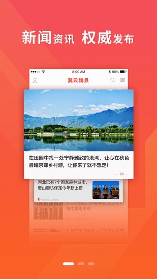 冀云魏县app客户端 v1.8.6 安卓版1