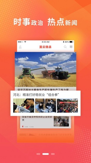 冀云魏县app客户端 v1.8.6 安卓版2