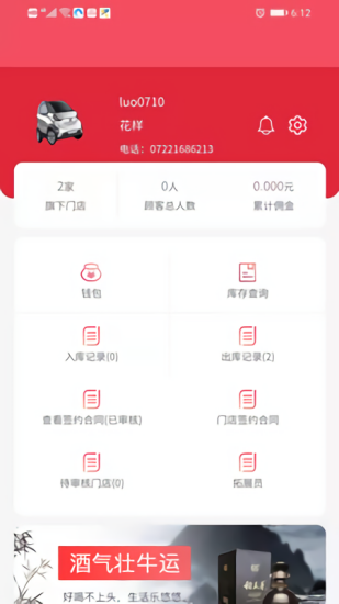 翔旭酒業(yè)管理系統(tǒng) v1.2.3 安卓版 3