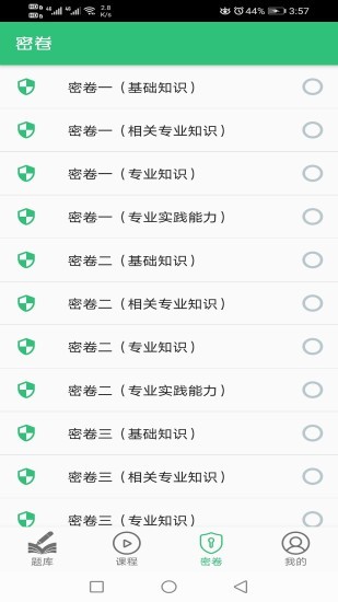 中西醫(yī)結(jié)合骨傷科學(xué)主治醫(yī)師題庫(kù) v1.2.0 安卓版 2