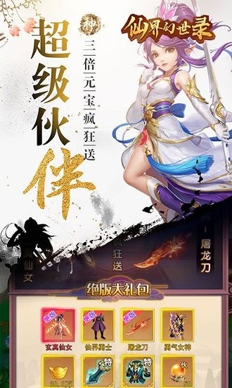 仙界幻世录送GM专用刀 v1.0.0 安卓版0