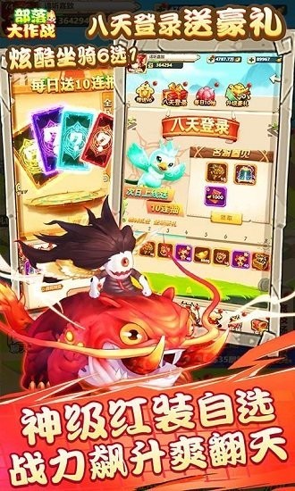 部落大作戰(zhàn)異獸無(wú)限抽 v1.2.9 安卓版 3