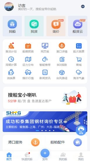 搜船寶官方版 v0.0.8 安卓版 3