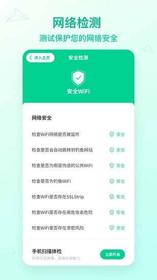 wifi速連神器app最新版0