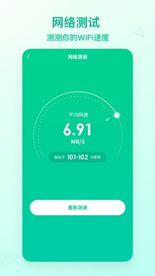 wifi速連神器app最新版2