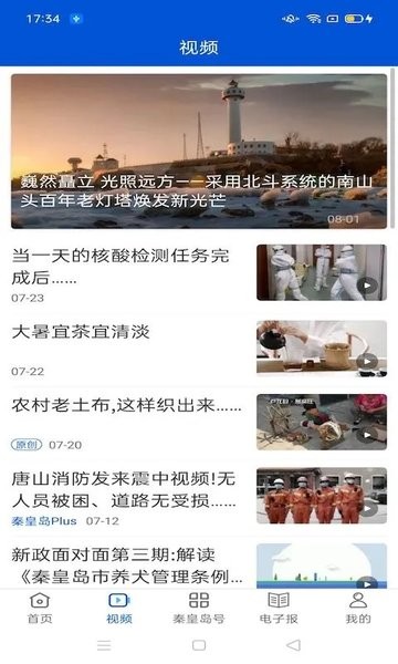 秦皇島plus新聞客戶端3