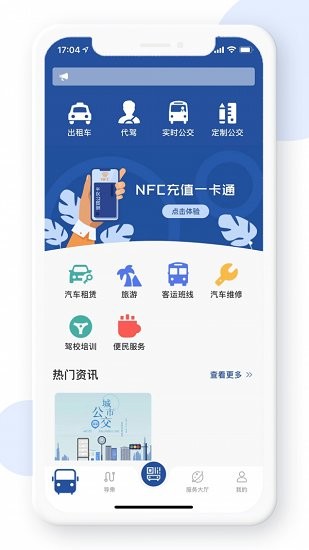 寶雞行公交服務 v1.0.0 安卓版 2