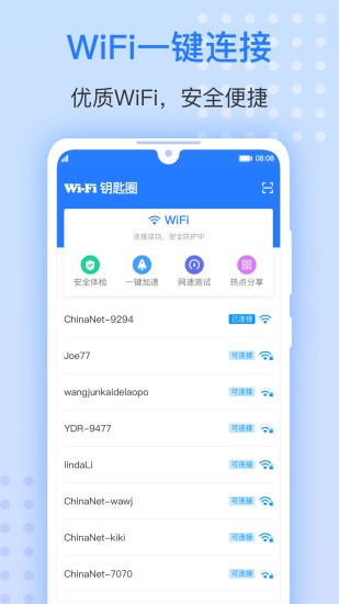 wifi钥匙圈软件 v1.2.0 安卓版0