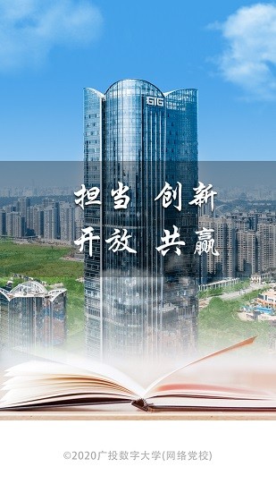 广投集团数字大学app v6.7.1 安卓版3