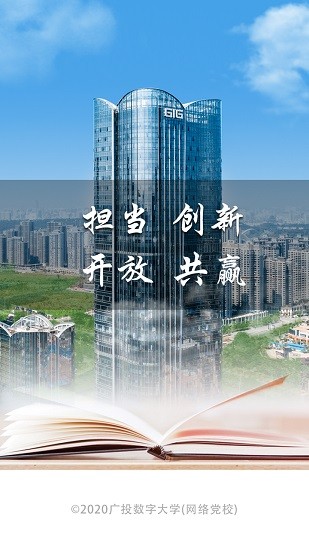 廣投大學(xué)app