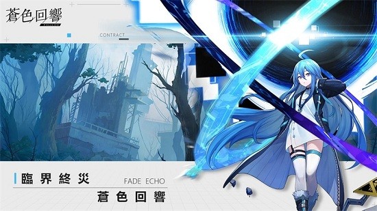 蒼色回響最新版 v1.0 安卓版 3