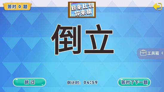 聚會寶典游戲免費(fèi)版 v1.0.14 安卓版 1