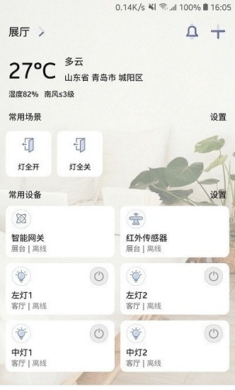 鼎信智能 v1.0.0 安卓版 0