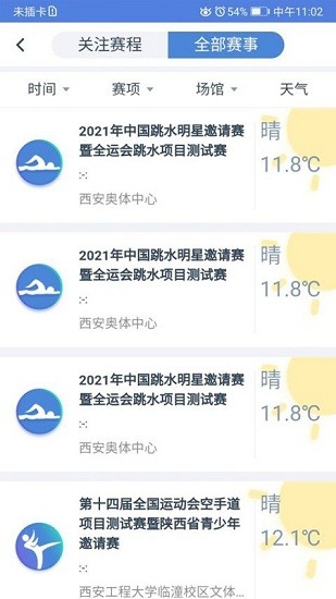 陜西西安全國運(yùn)動會官方版 v4.0.0 安卓最新版 1