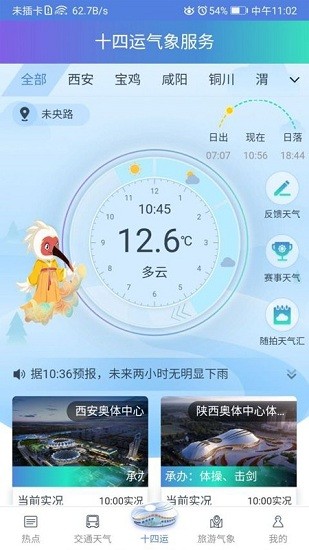 全运西安app