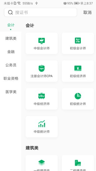 格子题库app下载