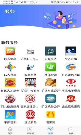 冀云井陉矿区app最新版 v1.6.1 安卓版2