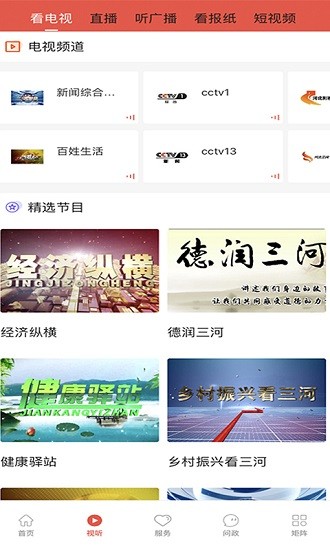 冀云三河app最新版 v1.6.1 安卓版1