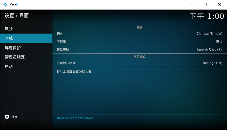 kodi中文版 v19.1 官方最新版5