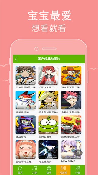 少儿动画片精品大全安卓 v10.0 手机版3